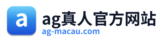 ag真人官方网站